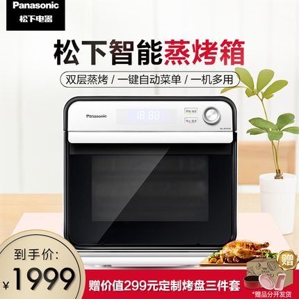 Panasonic/松下 NU-JK101W蒸烤箱家用台式蒸箱电烤箱蒸烤一体机
