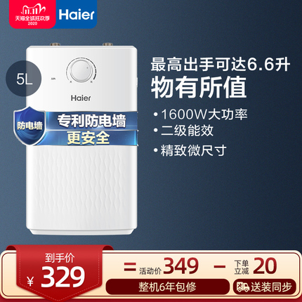 Haier/海尔 EC5U 小型厨宝迷你电热水器家用速热储水即热式5升