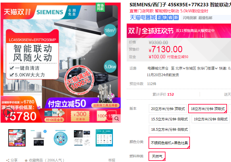 01：618双11大促烟灶什么值得买-高端大牌2020