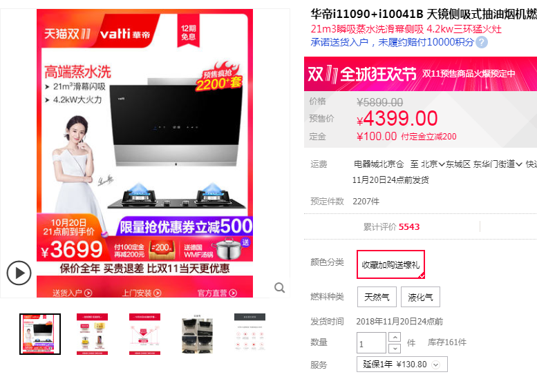 01：618双11大促烟灶什么值得买-高端大牌2020