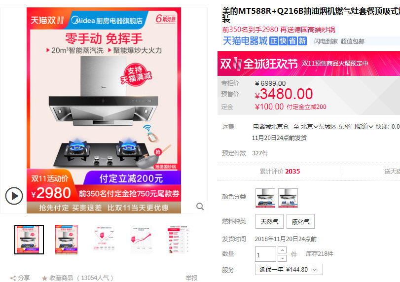 02：618双11大促烟灶什么值得买-性价比爆款2020