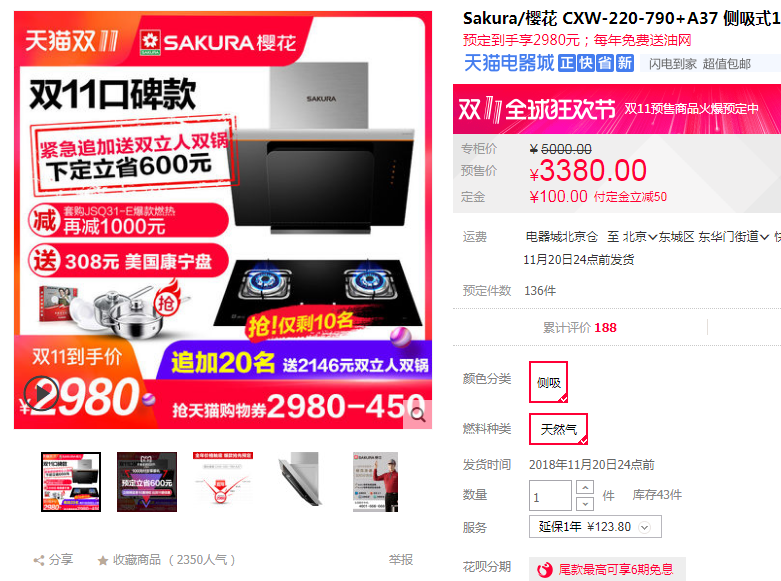 02：618双11大促烟灶什么值得买-性价比爆款2020