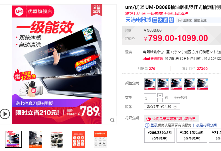 02：618双11大促烟灶什么值得买-性价比爆款2020