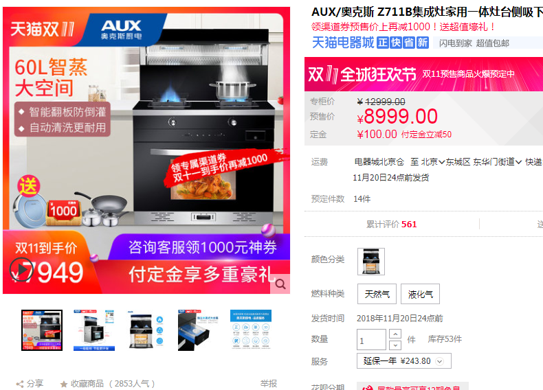 04：618双11大促集成灶什么值得买-线上性价比爆款