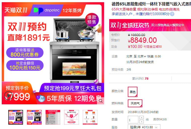 04：618双11大促集成灶什么值得买-线上性价比爆款