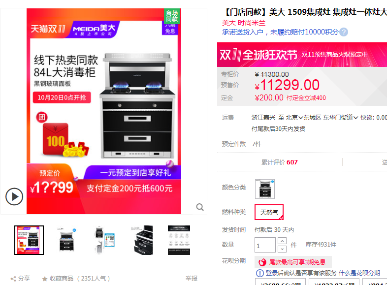 03：618双11大促集成灶什么值得买-线下高端大牌2020