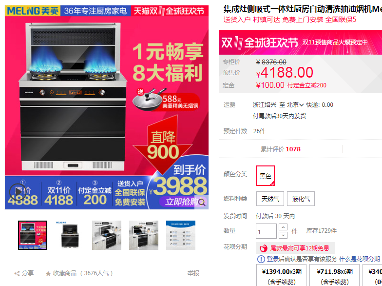 04：618双11大促集成灶什么值得买-线上性价比爆款