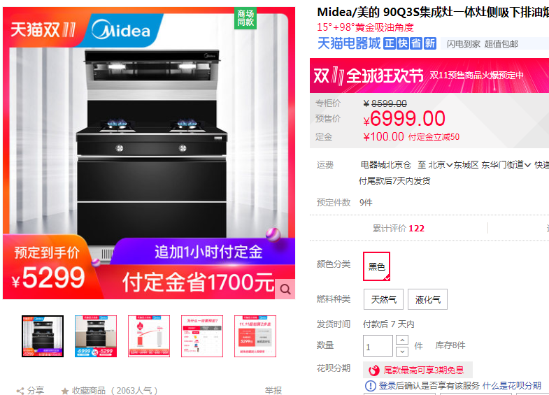04：618双11大促集成灶什么值得买-线上性价比爆款