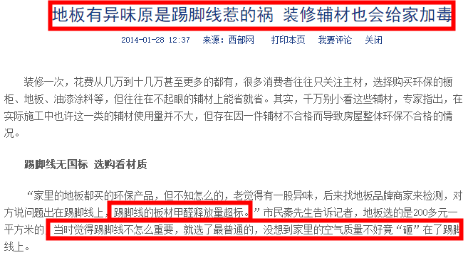 甲醛超标！光知道选实木，地板辅料你买对了吗？踢脚板、扣条、地垫好坏咋分辨？白送的能用吗？2019装修日记022