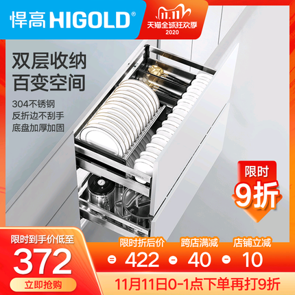 HIGOLD/悍高厨房橱柜拉篮抽屉式304不锈钢调味篮碗架双层碗篮