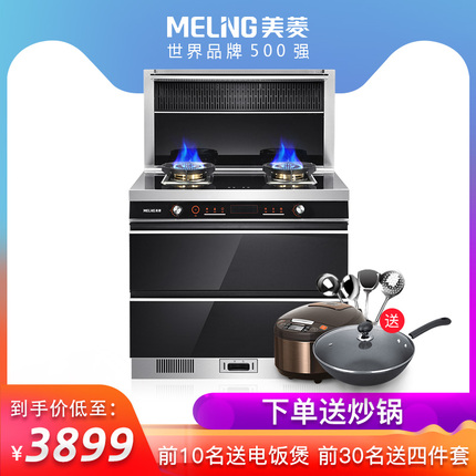 MeiLing/美菱 集成灶侧吸下排式一体灶家用自动环保灶智能 油烟机