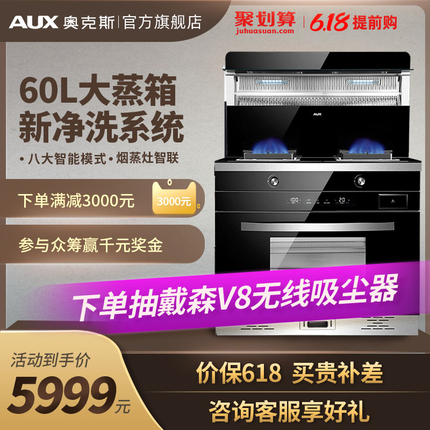 AUX/奥克斯 Z7J21集成灶家用一体灶台侧吸下排式带蒸箱一体Z711B