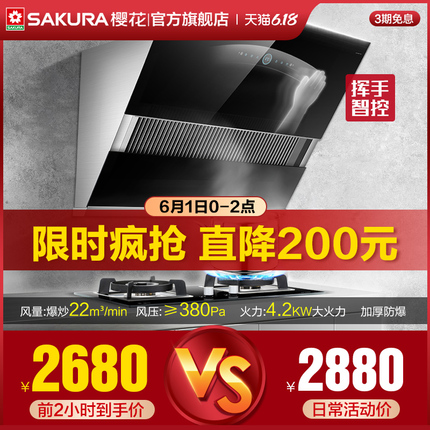 樱花7A01+BGC1T/BGZ01侧吸式烟灶组合套装抽油烟机燃气灶具套餐