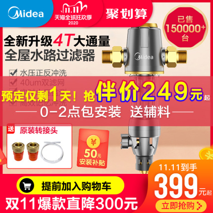 美的全屋自来水前置过滤器反冲洗净水器家用中央净水机QZBW20S-12