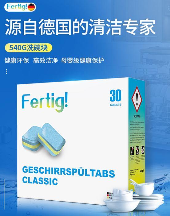 谈谈洗碗机耗材：洗碗块还是洗碗粉？你是啥时候决定放弃finish亮碟的？5折的fertig到底是啥？