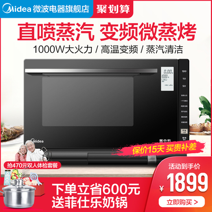 Midea/美的 X5-L253E 智能家用蒸烤箱一体变频高温蒸汽烤箱