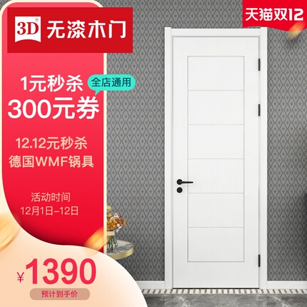 3D无漆木门室内门房间门卧室门套装门实木复合门隔音门平开门D851