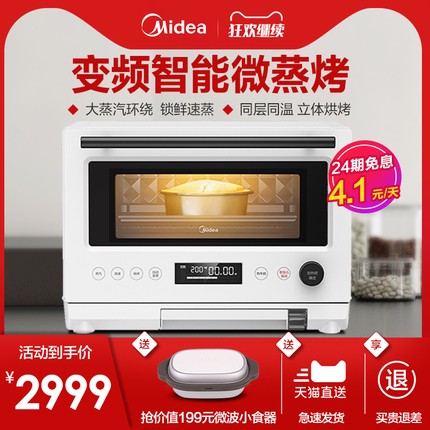美的PG2310微波炉蒸烤箱家用变频台式微蒸烤一体机智能蒸立方烤箱