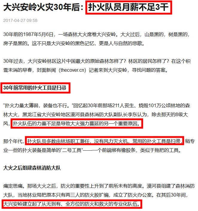 没有澳洲这场大火，我都不知道33年了你还不了解山火为何物！