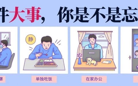 求助：不能出门，在家办公，这件大事你是咋解决的？