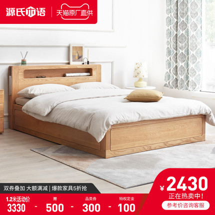 源氏木语全实木床北欧1.5米1.8橡木箱体床现代简约主卧储物双人床