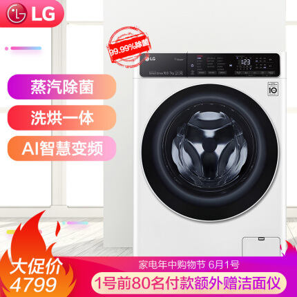 LG 10.5公斤AI智慧变频直驱洗烘一体全自动滚筒洗衣机1400转蒸汽除菌即洗即穿智能微联白FLK10R4W