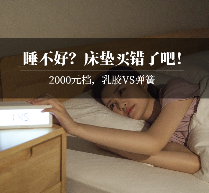 揭秘：啥乳胶床垫，那就是「褥子」！不到2000元，买床乳胶还是席梦思？棕垫、弹簧、乳胶到底咋搭更合适？改善睡眠必看！