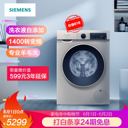 西门子(SIEMENS) 10公斤 变频滚筒洗衣机 智能添加 防过敏程序 随心控时 高温筒清洁 XQG100-WG54A1A30W