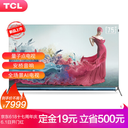 TCL 75Q10 75英寸液晶电视机 QLED量子点 3+32GB大内存 超薄全面屏 智慧屏 AI人工智能 教育电视 平板电视