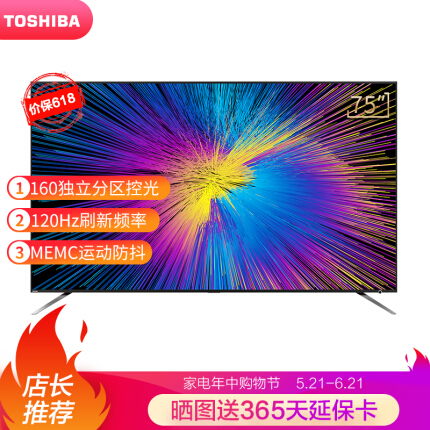 东芝（TOSHIBA）75U6900C 75英寸 120HZ面板 4K HDR高色域 AI人工智能 32G大内存液晶教育电视机 京品家电