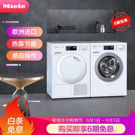 美诺(MIELE) 欧洲原装进口 变频8kg洗衣机+7kg热泵烘干机 洗烘套装WDD020 C+TDB120C