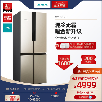 SIEMENS/西门子 无霜保鲜 变频锁水 十字四开门大冰箱KM47EA13TI