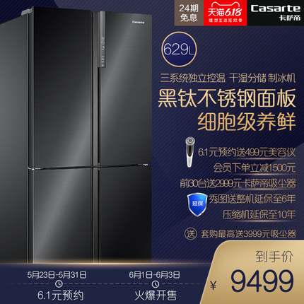 Casarte/卡萨帝 BCD-629WDSTU1十字对开变频智能干湿分储家用冰箱