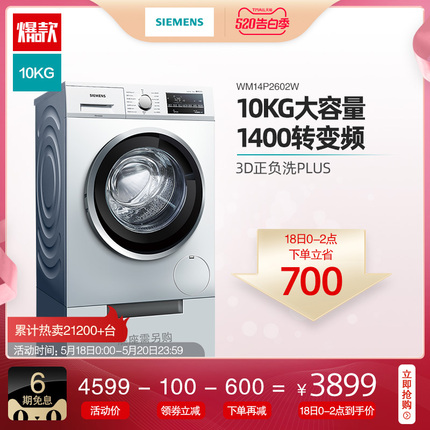 SIEMENS/西门子 10KG变频家用防过敏滚筒洗衣机全自动 WM14P2602W