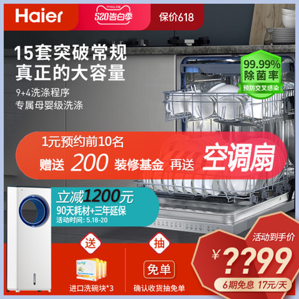 Haier/海尔 EW158166独立式15套大容量洗碗机全自动家用嵌入式13