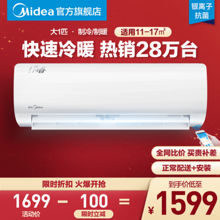 Midea/美的 KFR-26GW/WCBD3@ 大1匹静音壁挂式冷暖空调挂机家用