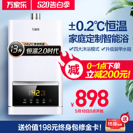 万家乐JSQ26-T38燃气热水器家用天然气13升变频恒温强排式旗舰店