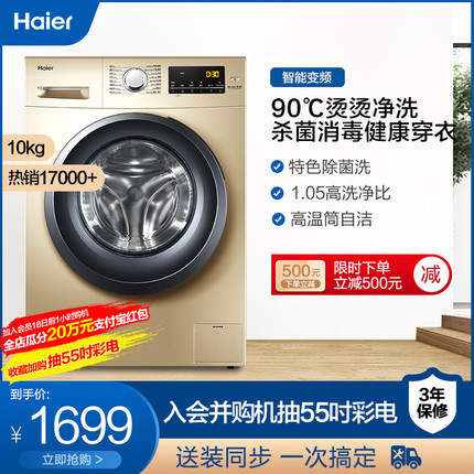 海尔滚筒洗衣机全自动家用 10公斤kg静音洗脱一体EG10012B929G