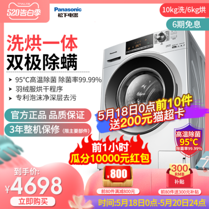 Panasonic/松下 XQG100-EG120 10kg洗烘干一体除螨变频洗衣机滚筒