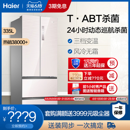 Haier/海尔 BCD-335WDECU1法式多门四门变频风冷家用智能电冰箱