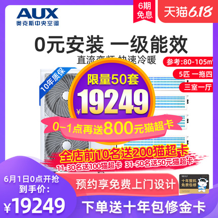 AUX/奥克斯一拖四5匹直流变频家用中央空调冷暖多联机嵌入式卡机