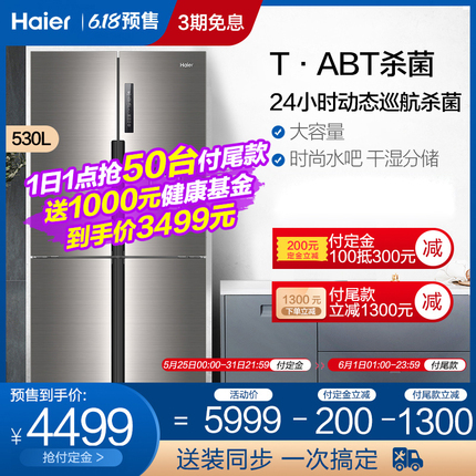 Haier/海尔 BCD-530WDEAU1 十字对开四门变频风冷家用智能电冰箱