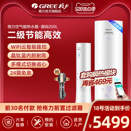 Gree/格力200L空气能热水器家用热泵智能WIFI二级能效节能省电