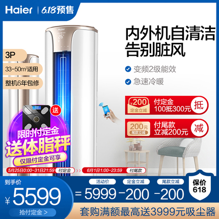 Haier/海尔 KFR-72LW/22HBA22AU1 3匹立式二级能效自清洁柜机空调