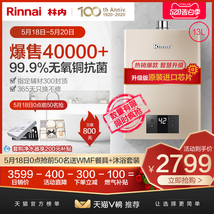 【爆款】Rinnai/林内 13升C05 天然气燃气热水器家用升级强排恒温