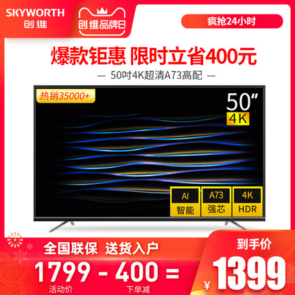Skyworth/创维 50M9 50吋4K超清智能网络WIFI平板液晶电视机55