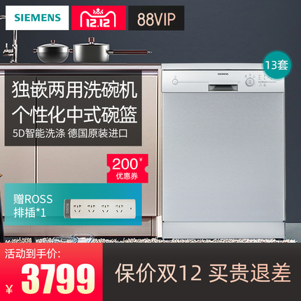 SIEMENS/西门子洗碗机独立式嵌入式全自动家用进口13套SN23E831TI