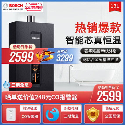 Bosch/博世 JSQ26-AA T3600F新恒温快速13升家用燃气热水器强排式