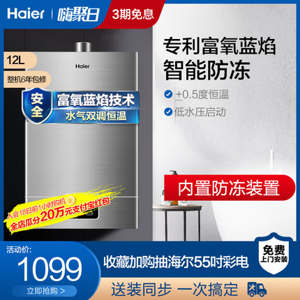 Haier/海尔 12UT燃气热水器家用天然气恒温强排变频即热式12升