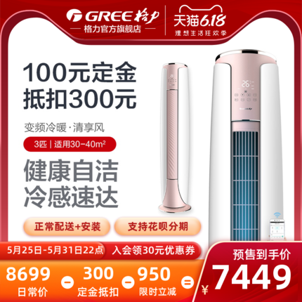 Gree/格力KFR-72LW 3匹变频智能客厅立式空调节能冷暖柜机官方